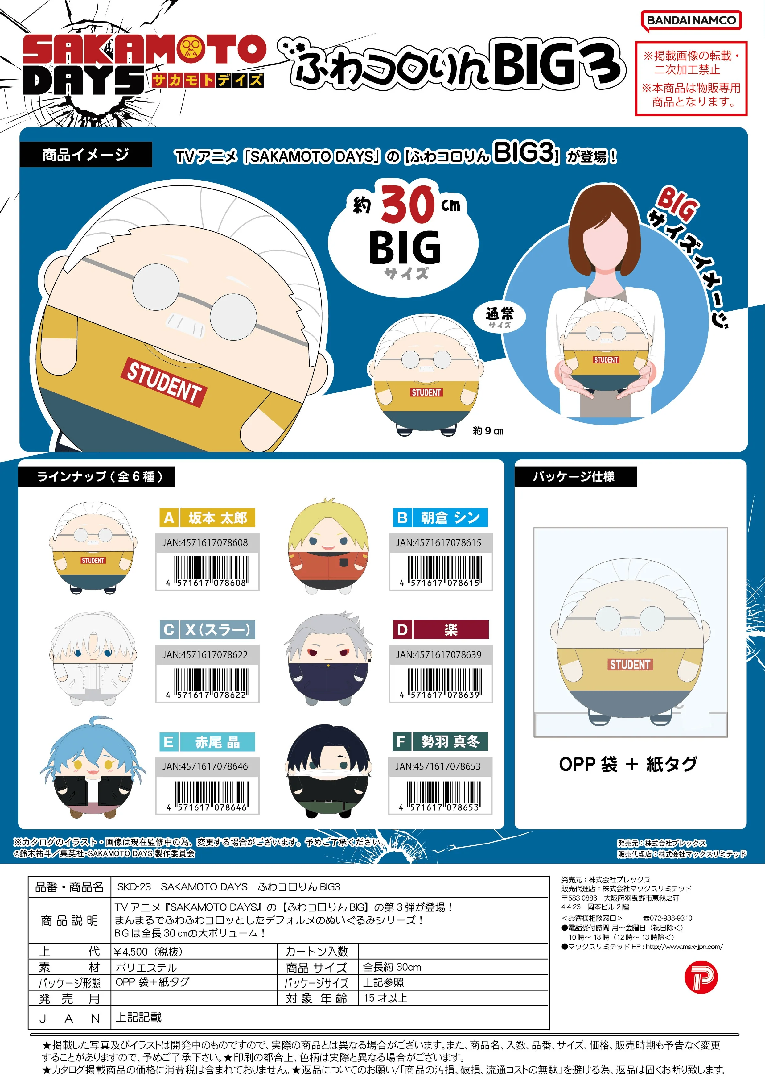 SAKAMOTO DAYS FUWA KORORIN BIG3 C