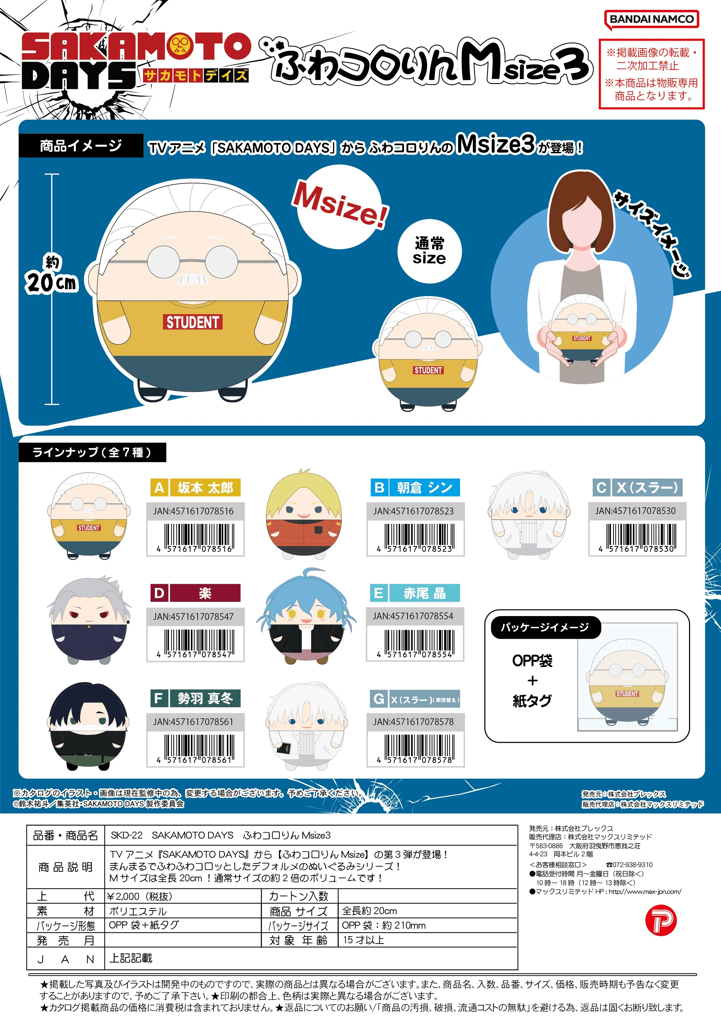 SAKAMOTO DAYS FUWA KORORIN Msize3 D - Image 3