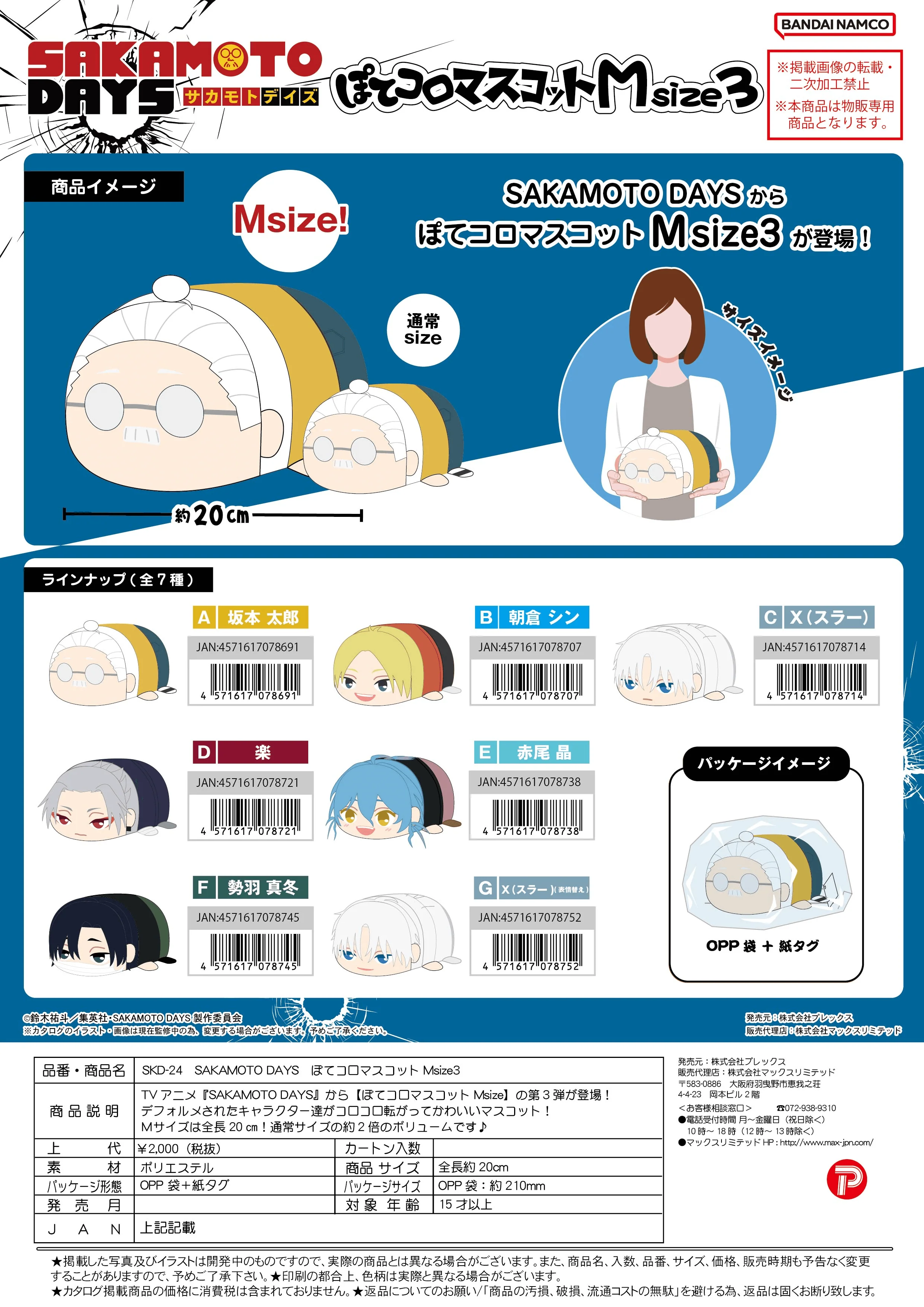 SAKAMOTO DAYS POTE KORO MASCOT Msize3 E - Image 2