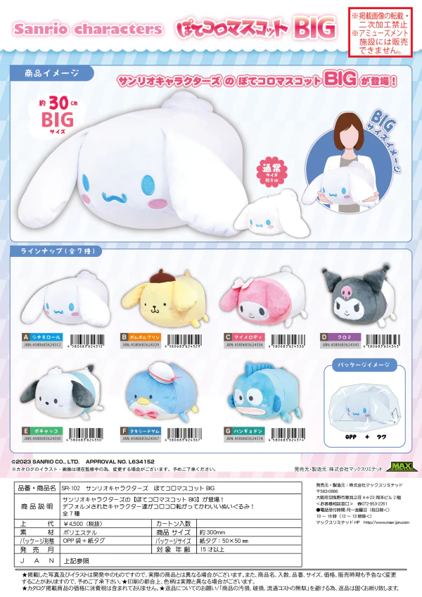 SANRIO CHARACTERS POTE KORO MASCOT BIG - Image 2