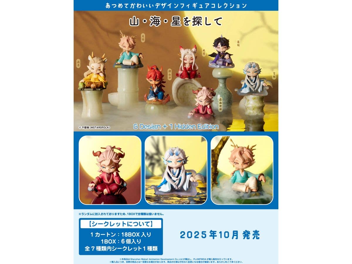Shenzhen Mabell Animation Development Searching for Mountains and Seas,Stars (Set of 6 figures) - Image 10
