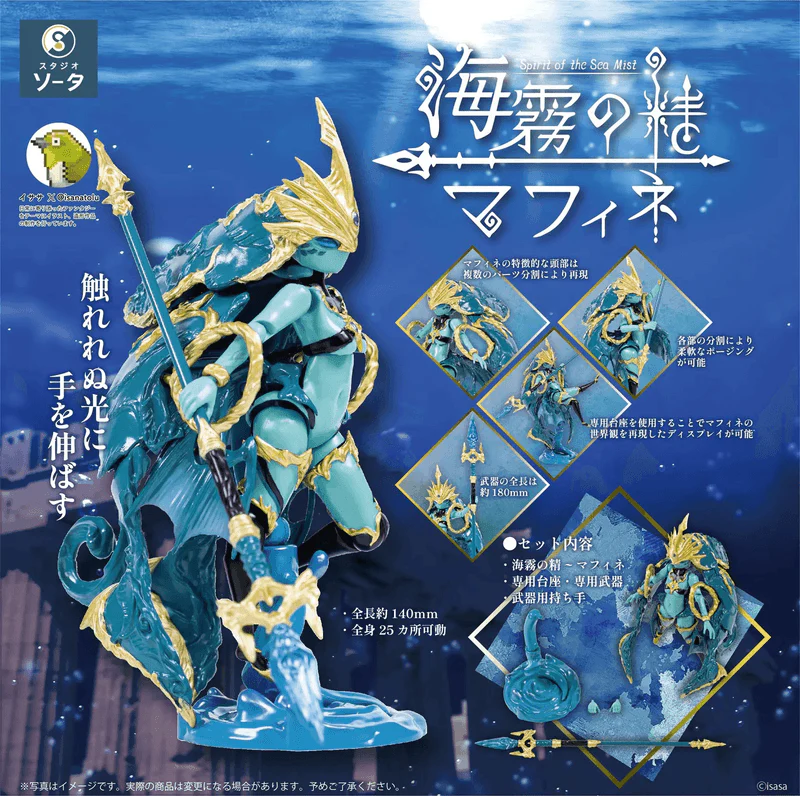 Spirit of the Sea Mist ~Mafine~