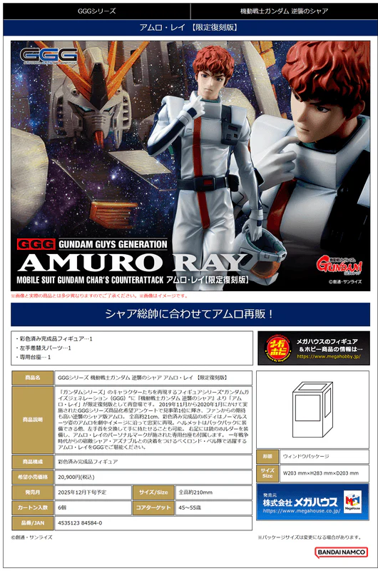 GGG series Mobile Suit Gundam Char's Counterattack Amuro Ray【Limited Repeat Ver.】 - Image 2