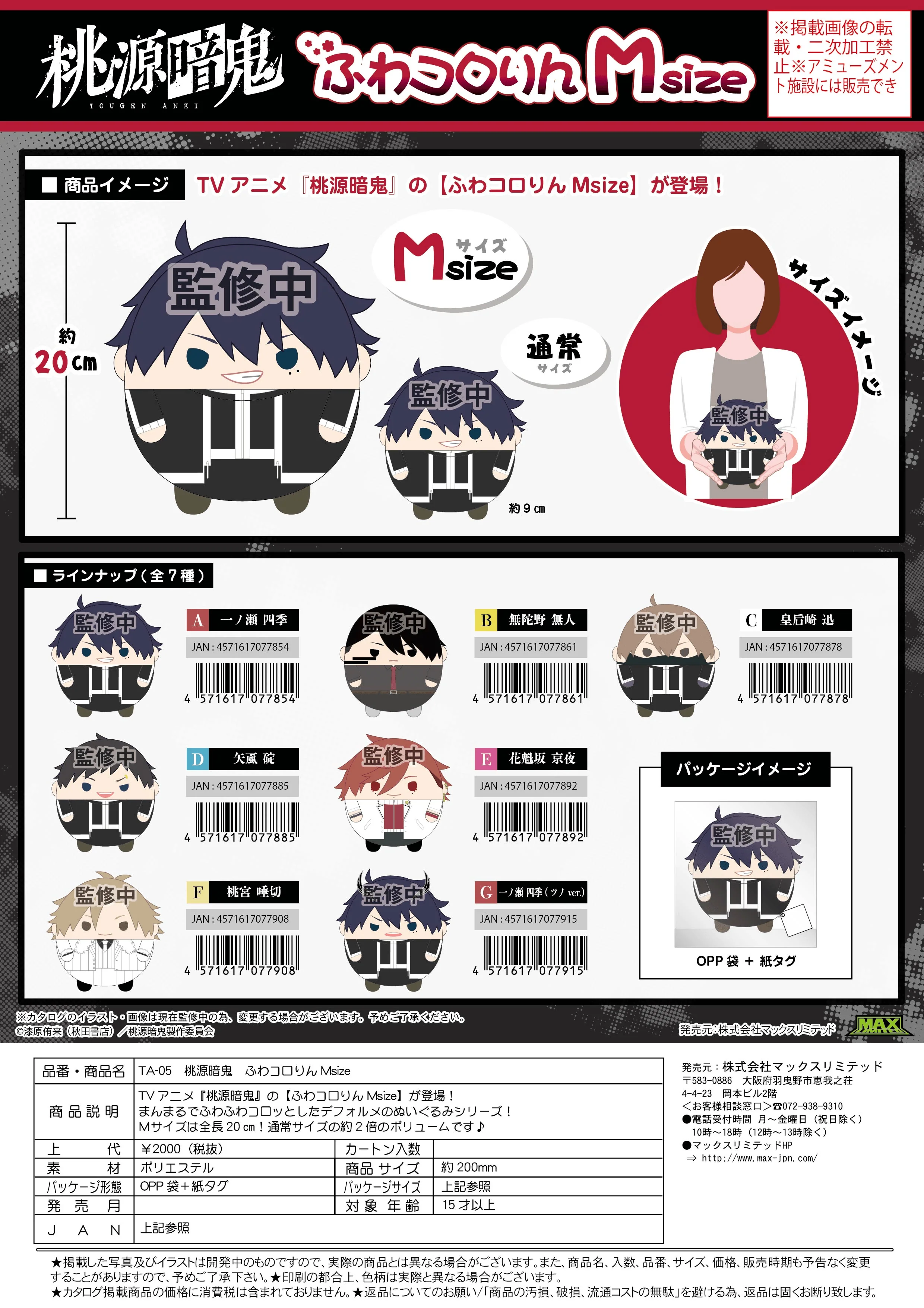 Tougen Anki FUWA KORORIN ï¼size D - Image 3