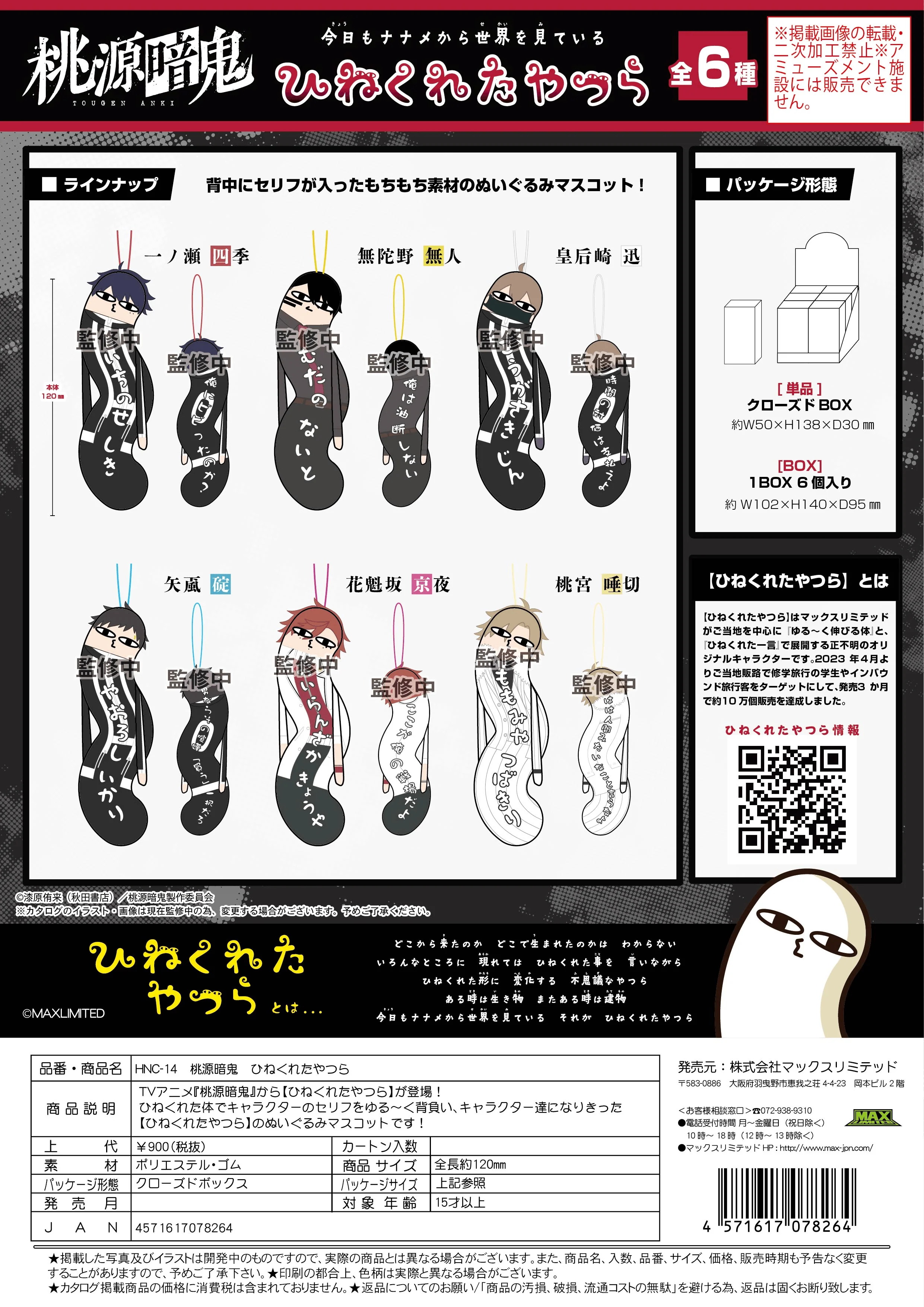 Tougen Anki HINEKURETA YATSURA BLIND BOX - Image 5