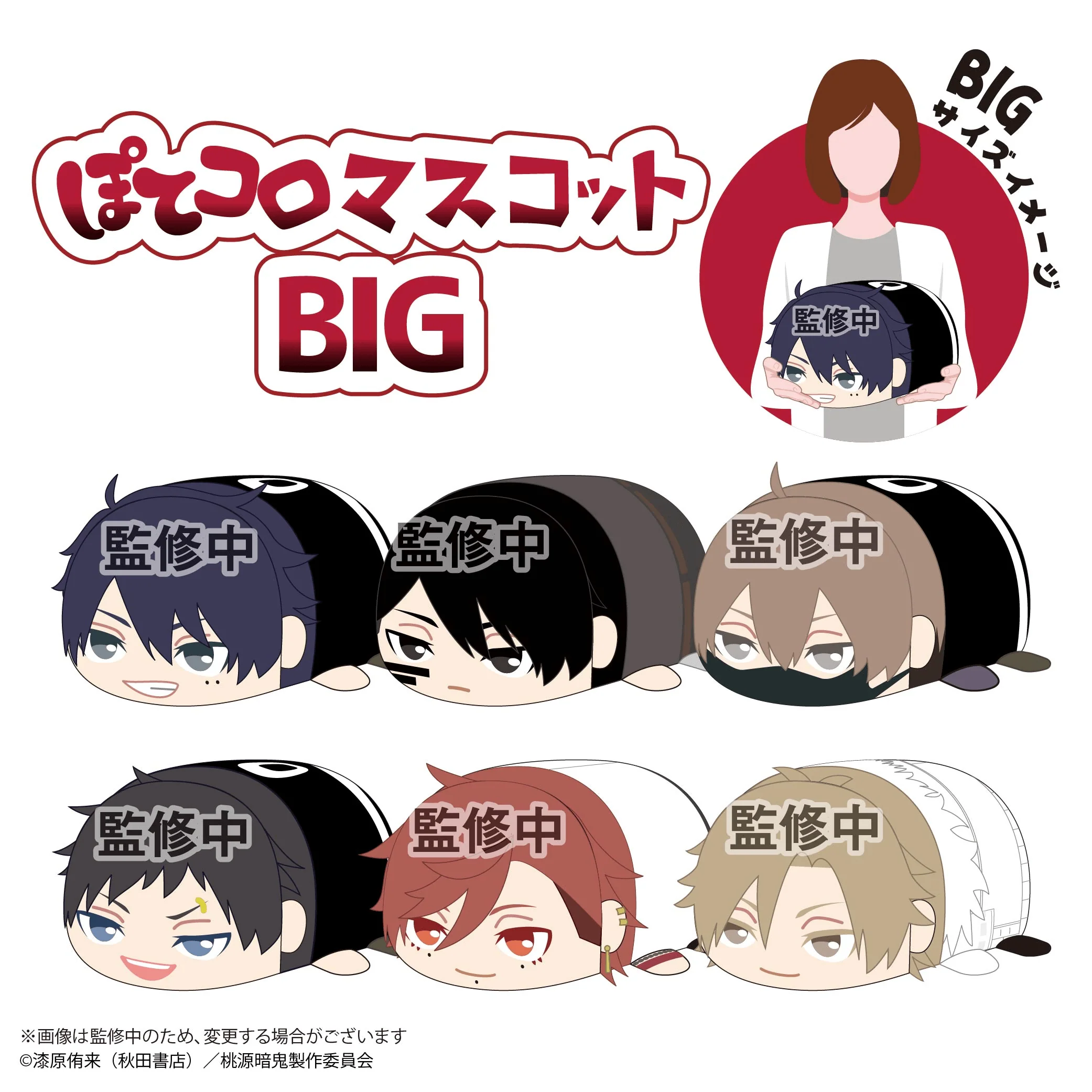 Tougen Anki POTE KORO MASCOT BIG F - Image 2