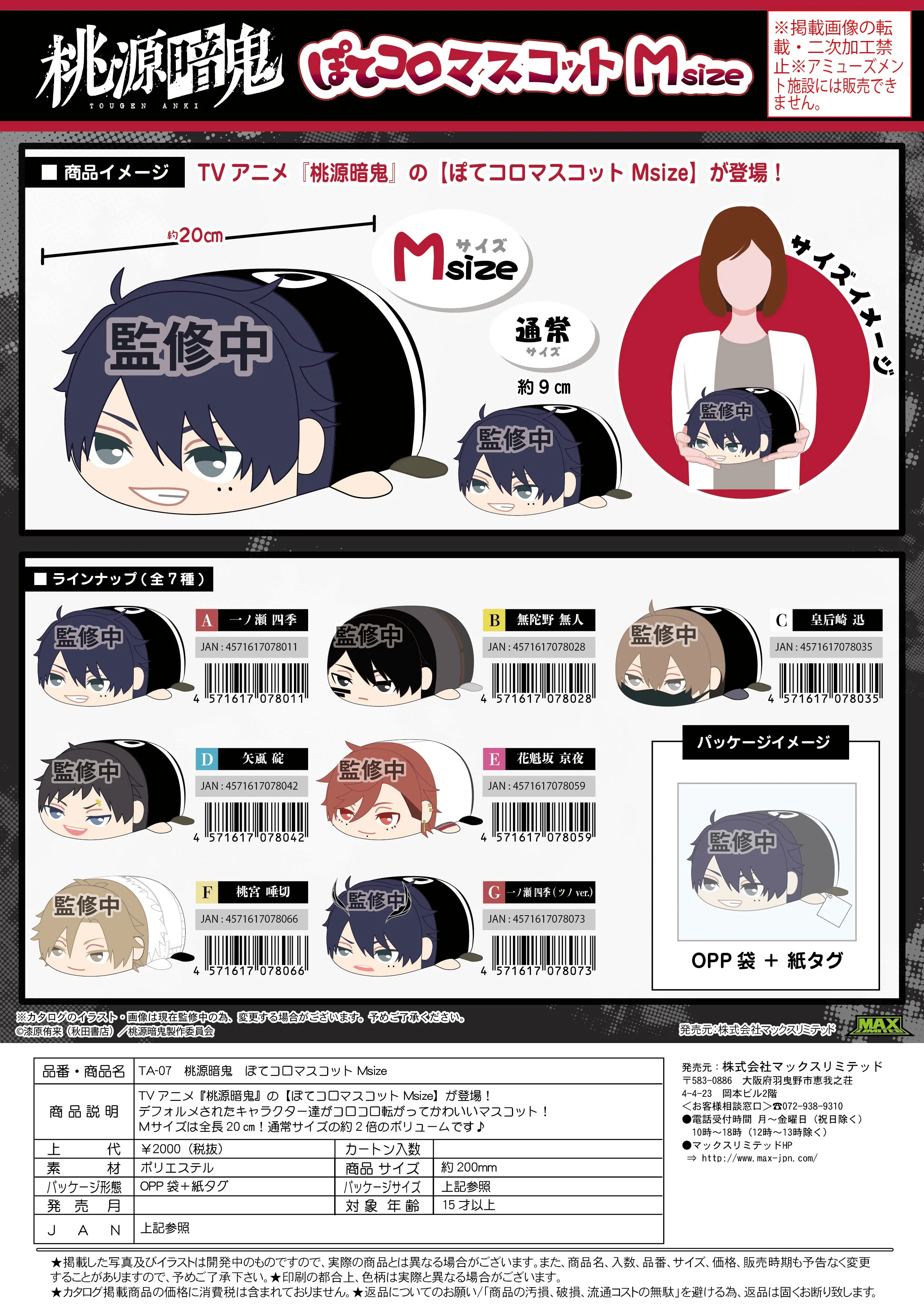 Tougen Anki POTE KORO MASCOT ï¼size F - Image 3