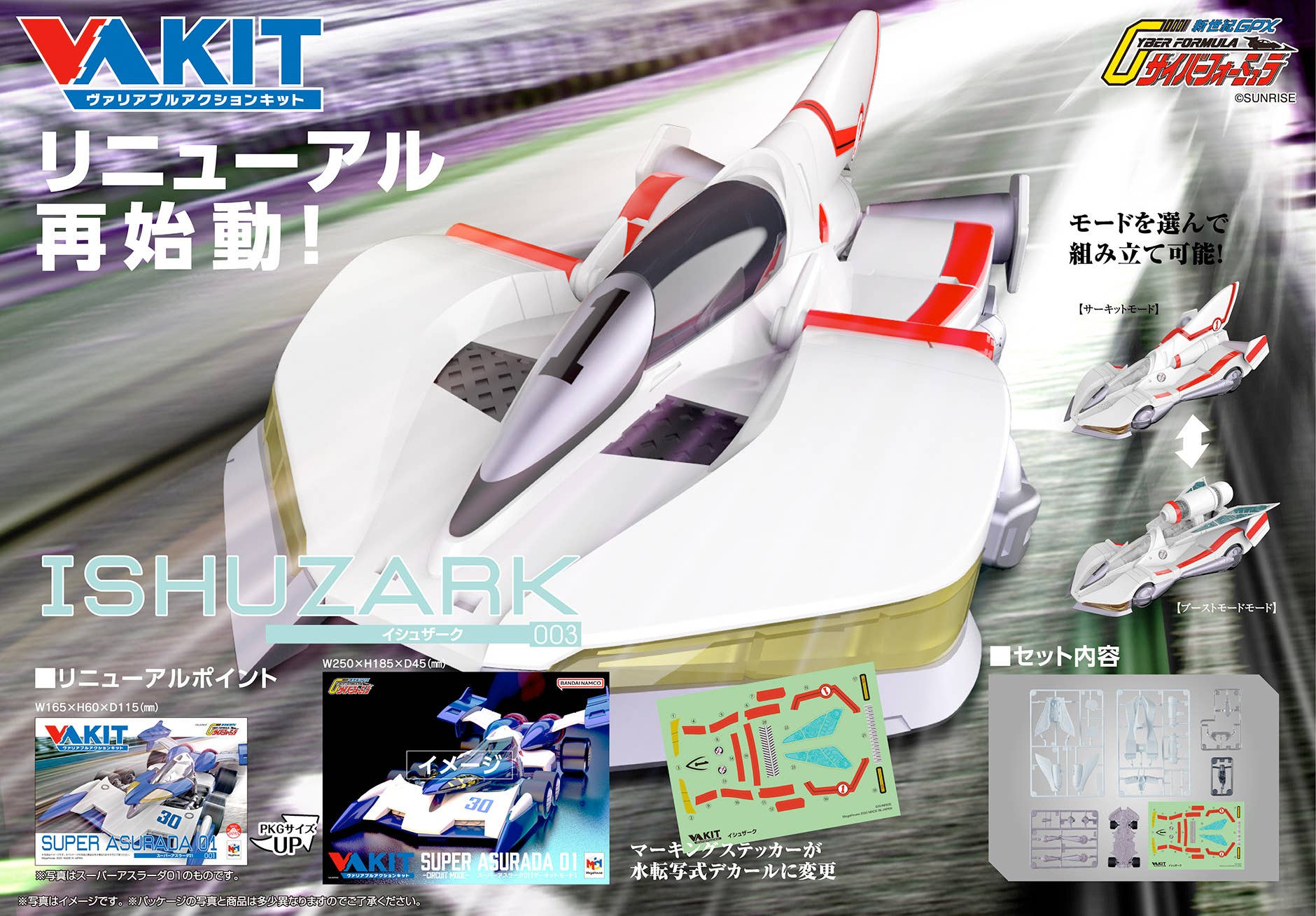 VARIABLE ACTION KIT Future GPX Cyber Formula Ishzark 【Renewal Repeat】 - Image 5