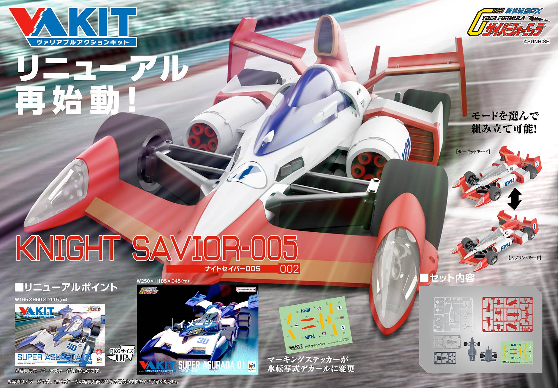 VARIABLE ACTION KIT Future GPX Cyber Formula KNIGHT SAVIOR 005 【Renewal Repeat】 - Image 5
