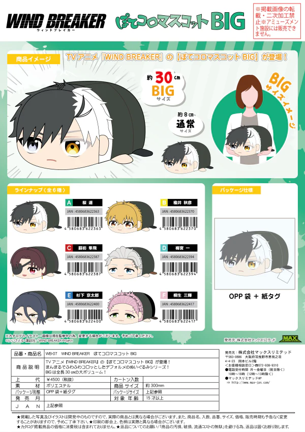 WIND BREAKER POTE KORO MASCOT BIG (D) - Image 3
