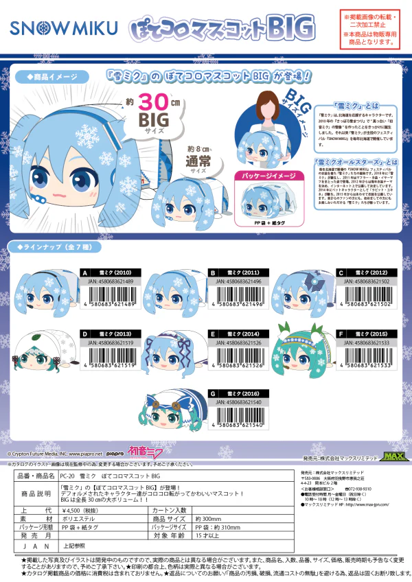 YUKI MIKU POTE KORO MASCOT BIG (F) - Image 5