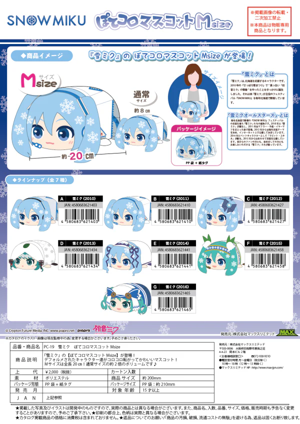 YUKI MIKU POTE KORO MASCOT M SIZE (D) - Image 4